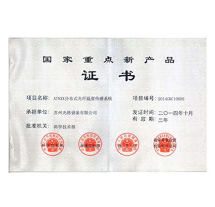 光格產(chǎn)品被列入“2014年度國(guó)家重點(diǎn)新產(chǎn)品”計(jì)劃